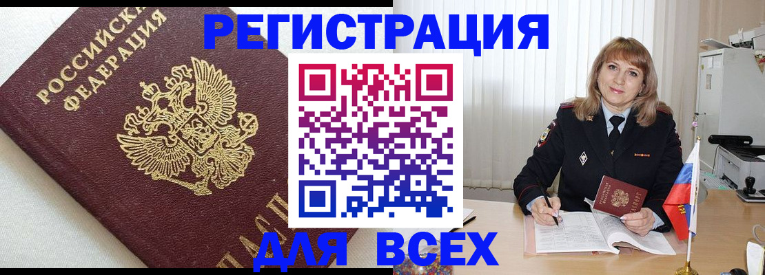 временная регистрация законно в Чапаевске