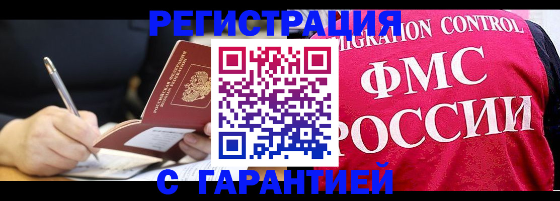 временная регистрация недорого в Чапаевске